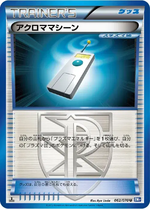 アクロママシーン