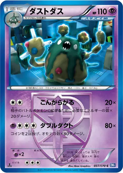 ダストダス