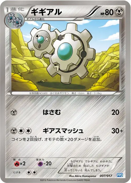 ギギアル