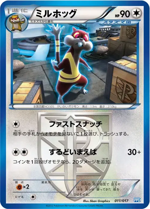 ミルホッグ