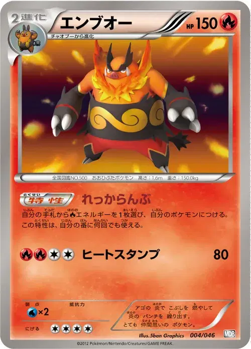 エンブオー