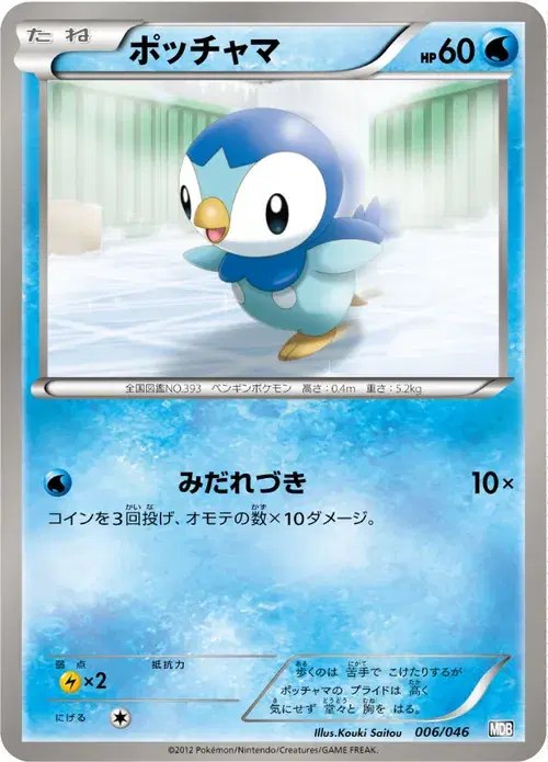 ポッチャマ