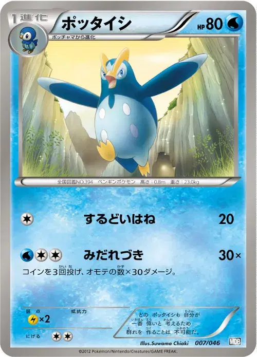 ポッタイシ