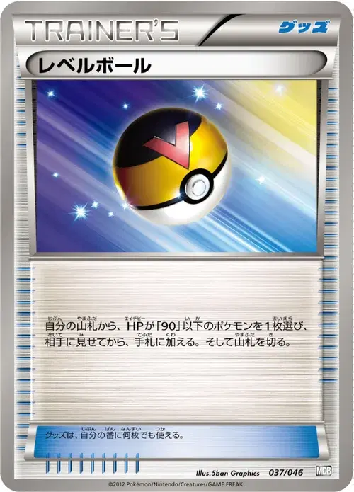 レベルボール