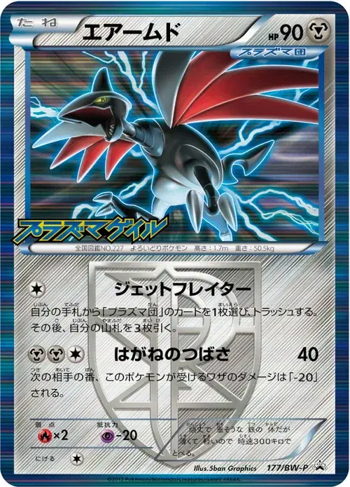 エアームド