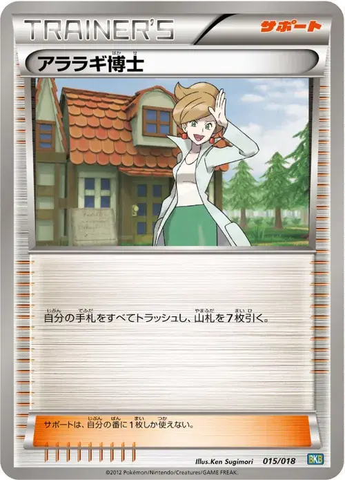 アララギ博士
