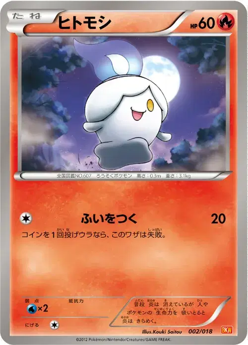 ヒトモシ