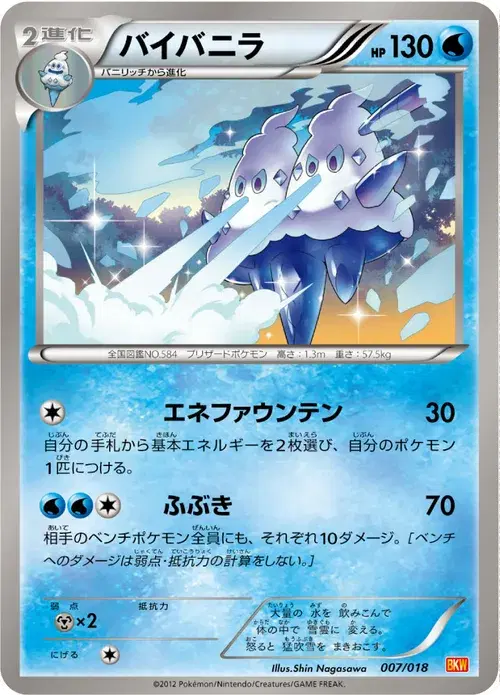 バイバニラ