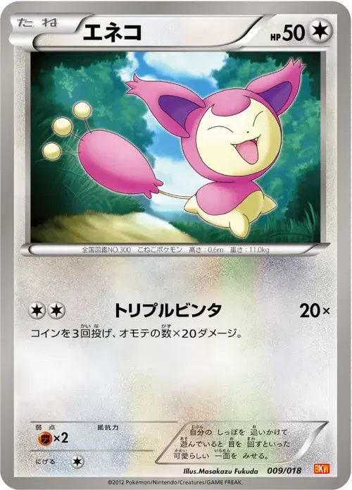 エネコ