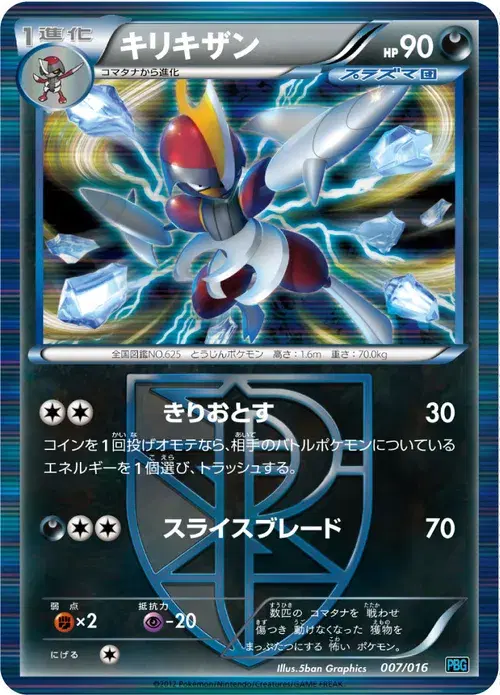 キリキザン