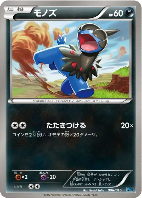 モノズ