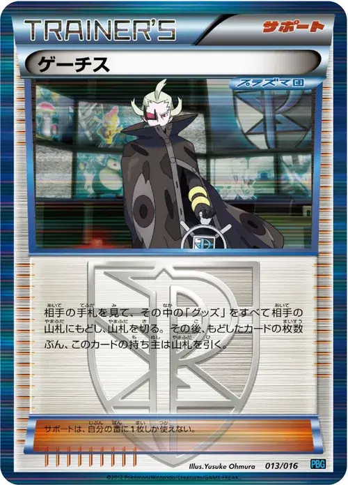 ゲーチス