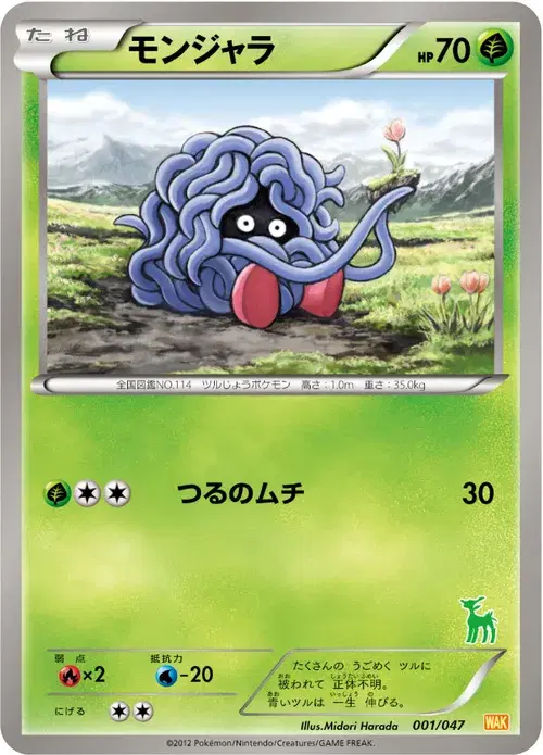 モンジャラ
