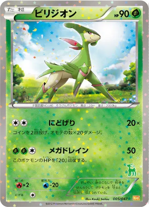 ビリジオン