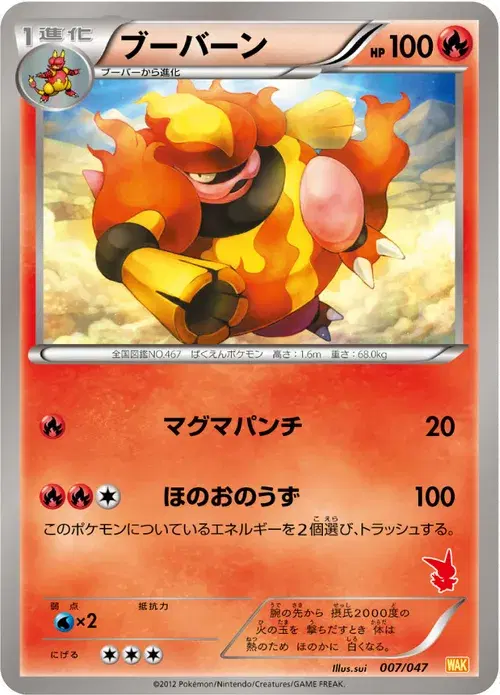 ブーバーン