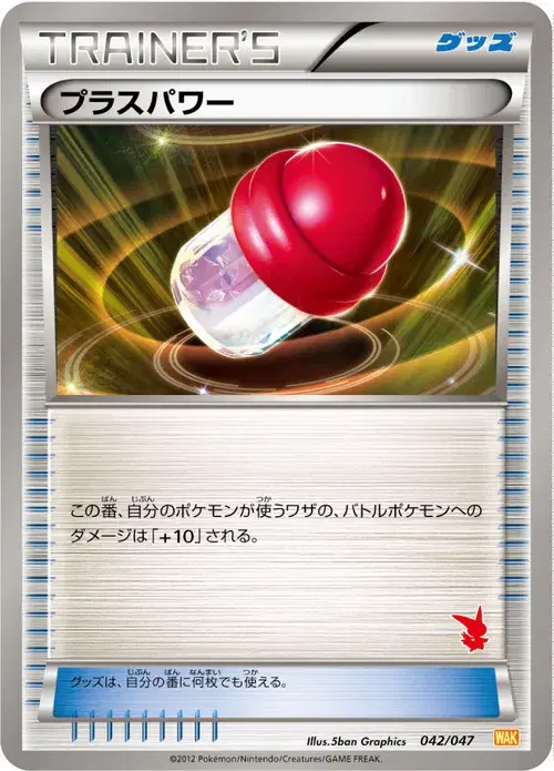プラスパワー