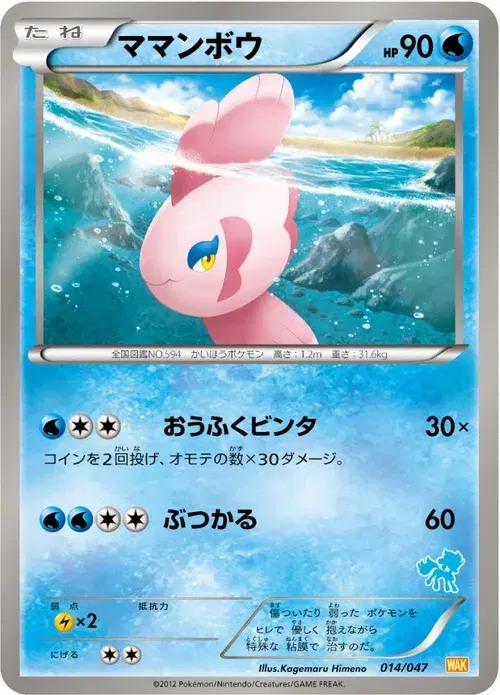 ママンボウ