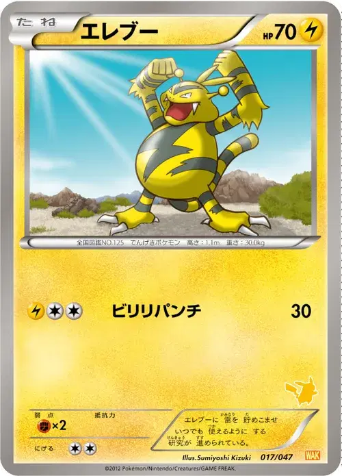エレブー
