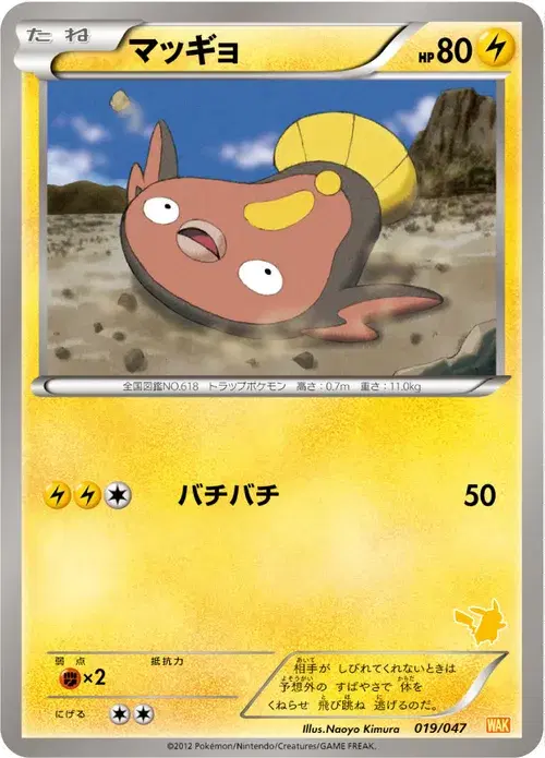 マッギョ
