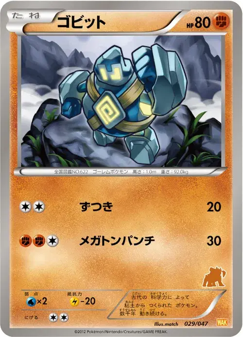 ゴビット