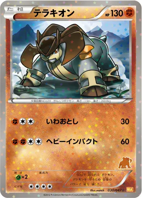 テラキオン