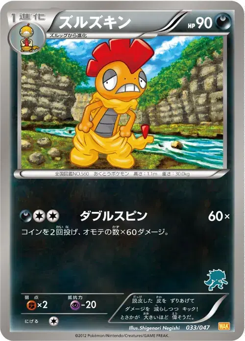 ズルズキン