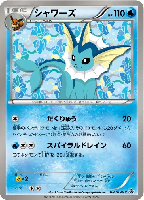 シャワーズ