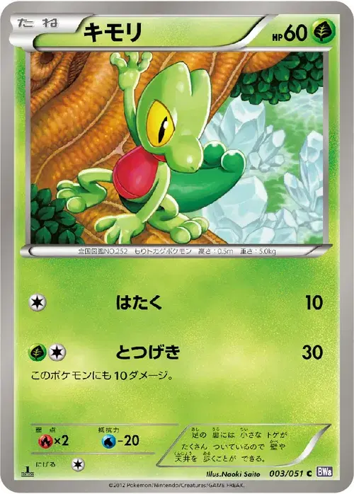 キモリ