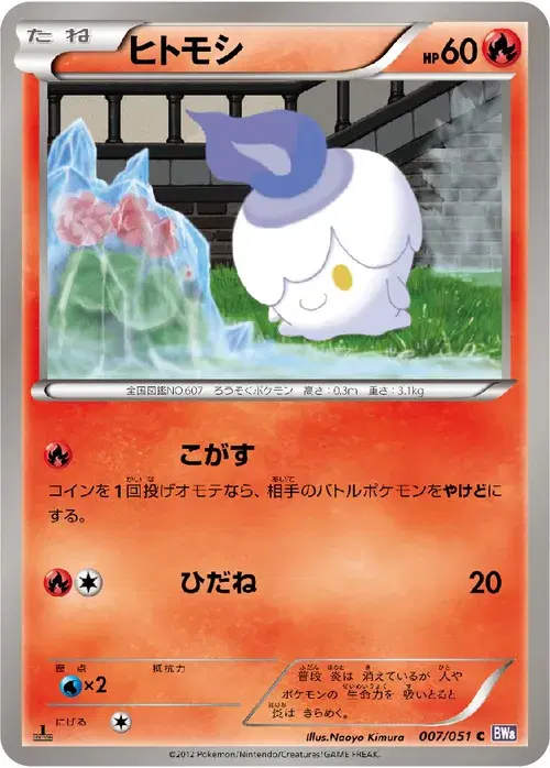 ヒトモシ