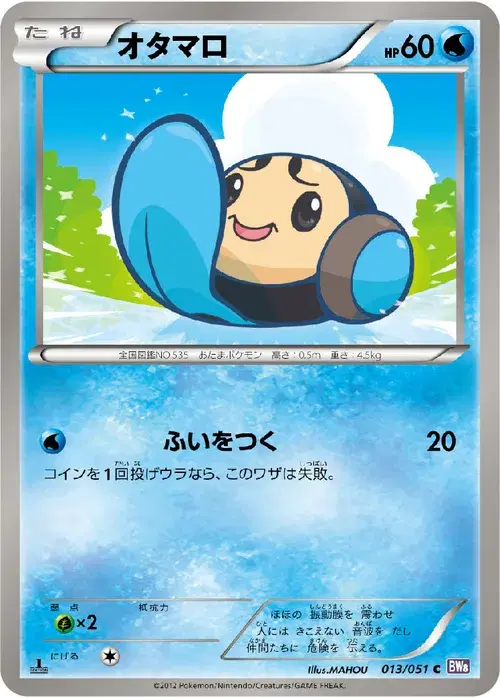 オタマロ