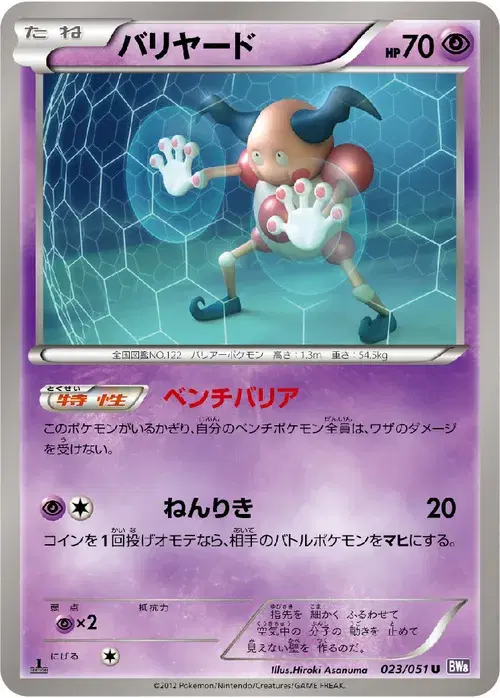 バリヤード