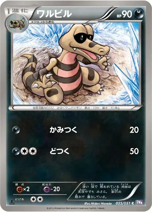 ワルビル
