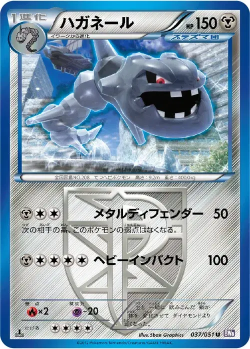 ハガネール