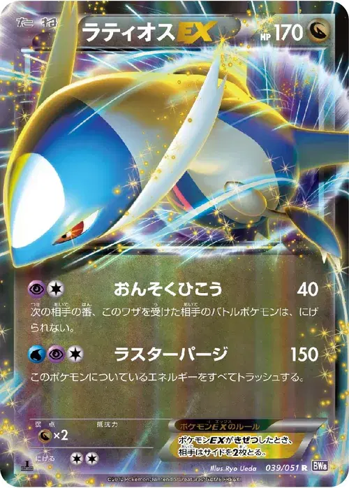 ラティオスEX