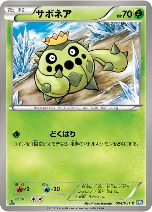 サボネア