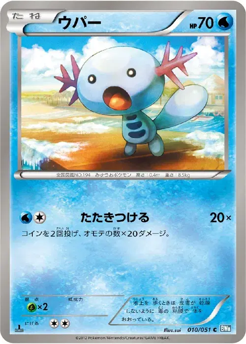 ウパー