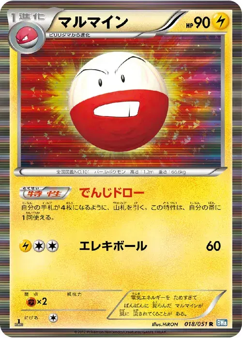 マルマイン