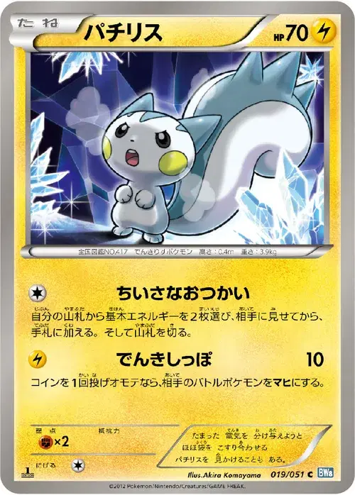 パチリス