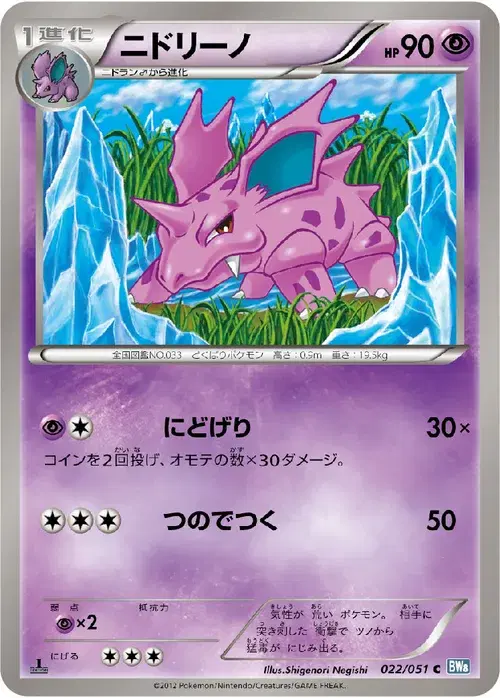 ニドリーノ