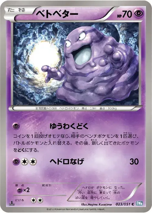 ベトベター