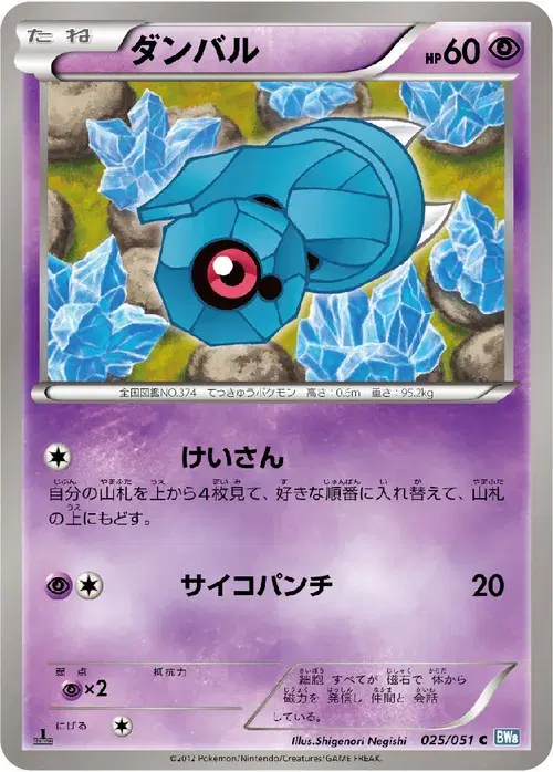ダンバル