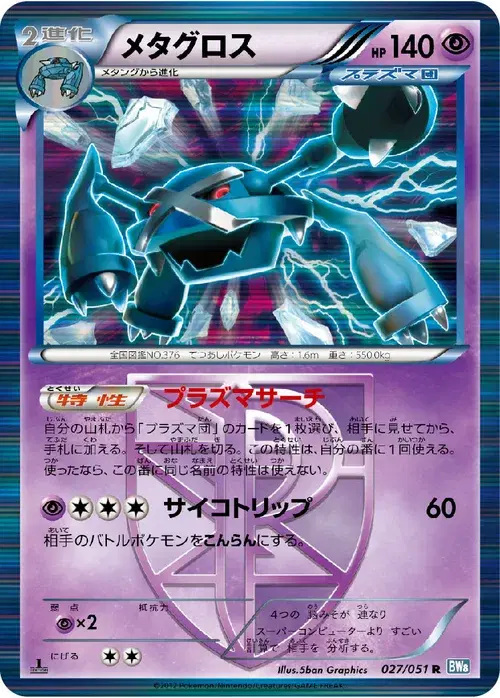 メタグロス