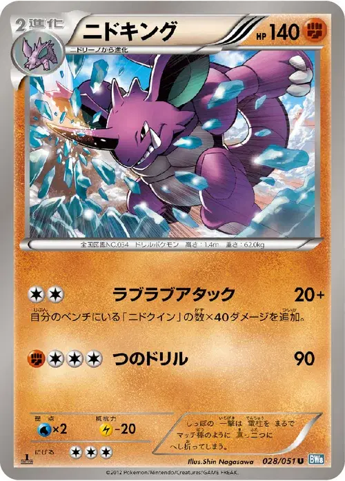 ニドキング