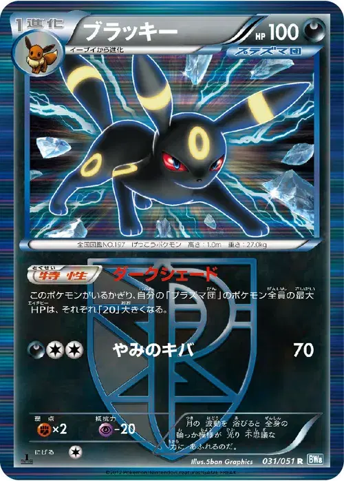 ブラッキー