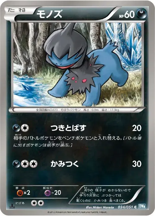 モノズ