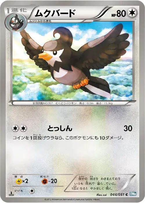 ムクバード