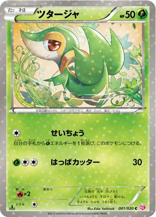 ツタージャ