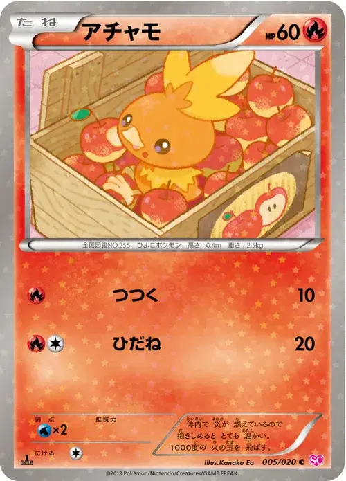 アチャモ