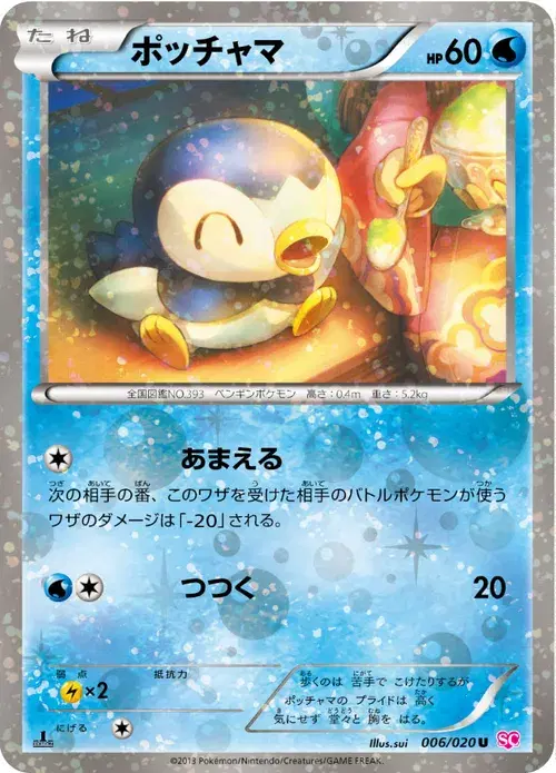ポッチャマ
