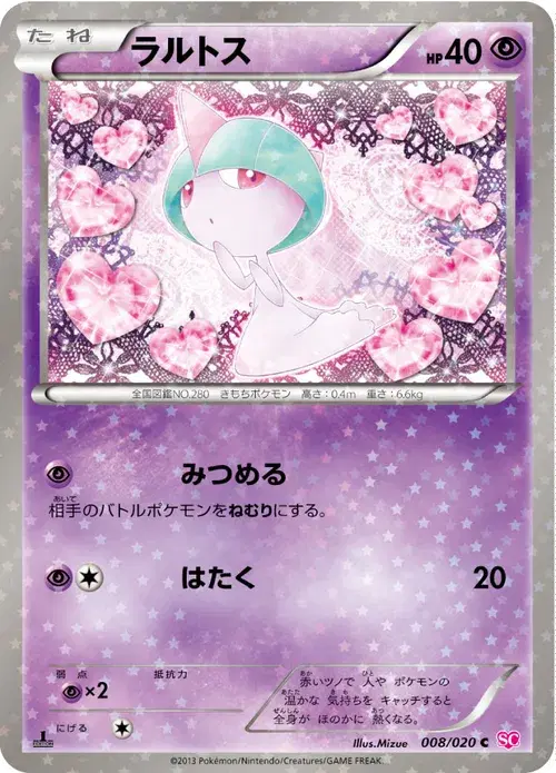 ラルトス